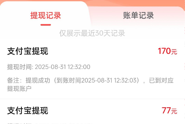 赏帮赚提现记录界面，展示提现快速到账