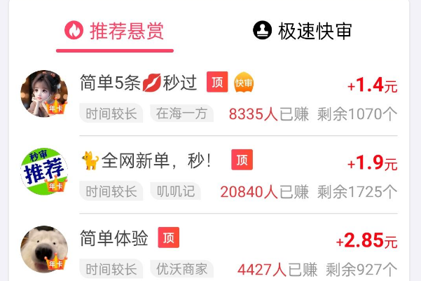 赏帮赚智能任务推荐界面，展示精准匹配